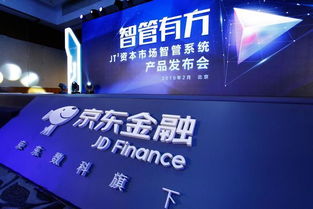 京東數(shù)科發(fā)布資管科技系統(tǒng) 數(shù)字技術(shù)服務(wù)推動(dòng)金融科技邁向深水區(qū)